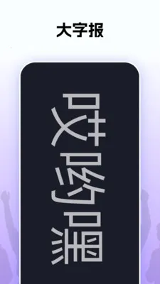 ��Ӵ��(�罻����Ȥ����)v1.0.25 �ֻ����ͼ
