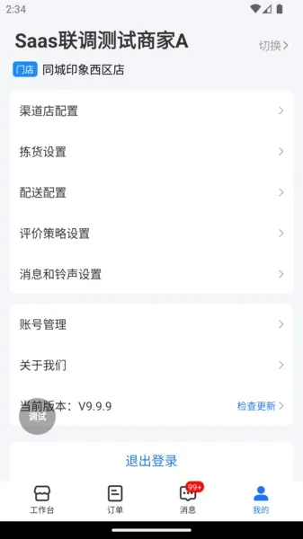 ����(����SaaS����)v2.22.0 �ֻ����ͼ