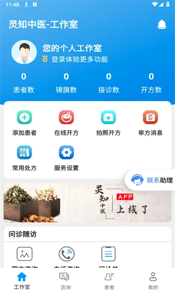 ��֪��ҽ2026�ٷ����°汾v1.5.3 ��׿���ͼ