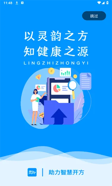 ��֪��ҽ2026�ٷ����°汾v1.5.3 ��׿���ͼ