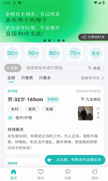 ����֮��(��������ƽ̨)v3.8.8 �ٷ������ͼ