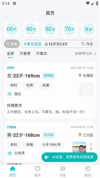 ����֮��(��������ƽ̨)v3.8.8 �ٷ������ͼ