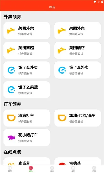 ������ѡ(�Ż�ȯ��ȡƽ̨)v1.2.1 ��׿���ͼ