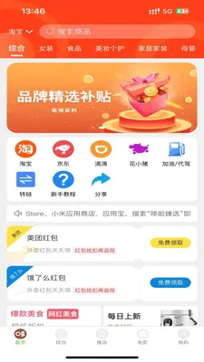 ������ѡ(�Ż�ȯ��ȡƽ̨)v1.2.1 ��׿���ͼ