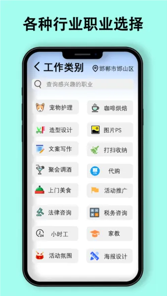 ְ���Ҵ�(����ְҵƽ̨)v2.6.9 ��Ѱ��ͼ