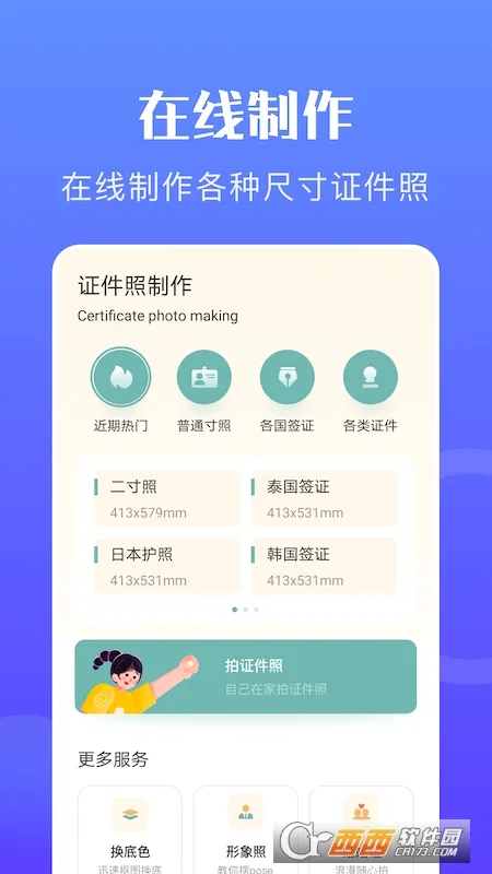 ���֤����ר��(֤����������)v1.0.8 �ٷ������ͼ