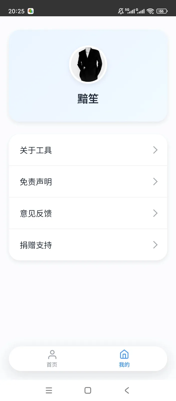 ˲������2026���°汾v1.0.0 ��׿���ͼ