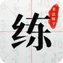 �鷨����(�鷨ѧϰapp)v1.1.1 �ֻ���