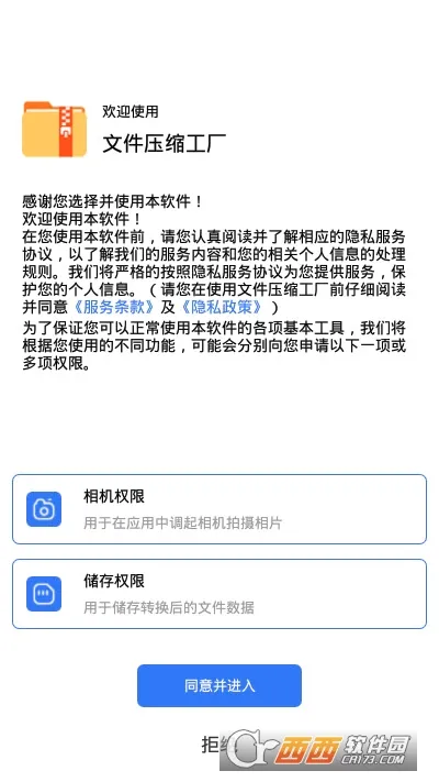 �ļ�ѹ�����������ֻ���v1.2.8 ��Ѱ��ͼ