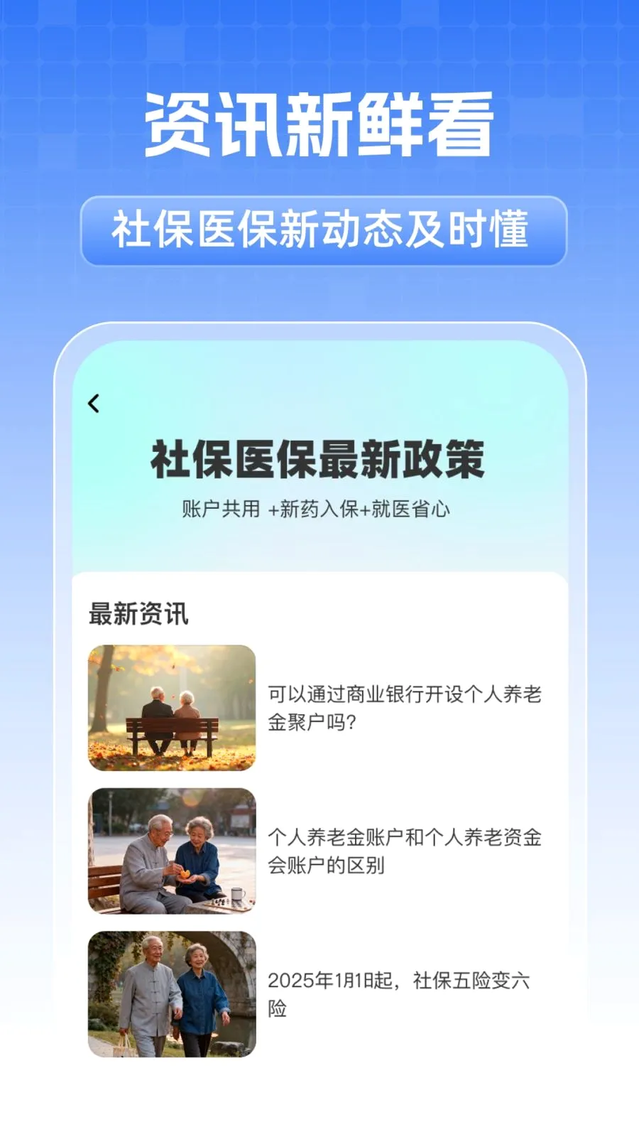 ȫ���籣���˼���(ҽ���籣����)v1.0.1 �ֻ����ͼ