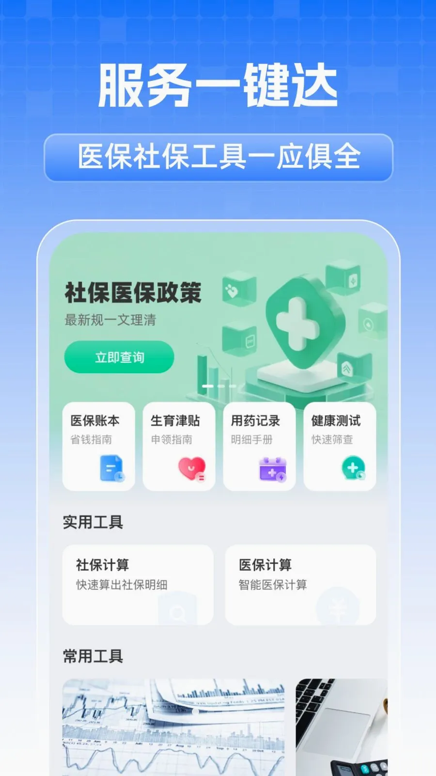 ȫ���籣���˼���(ҽ���籣����)v1.0.1 �ֻ����ͼ
