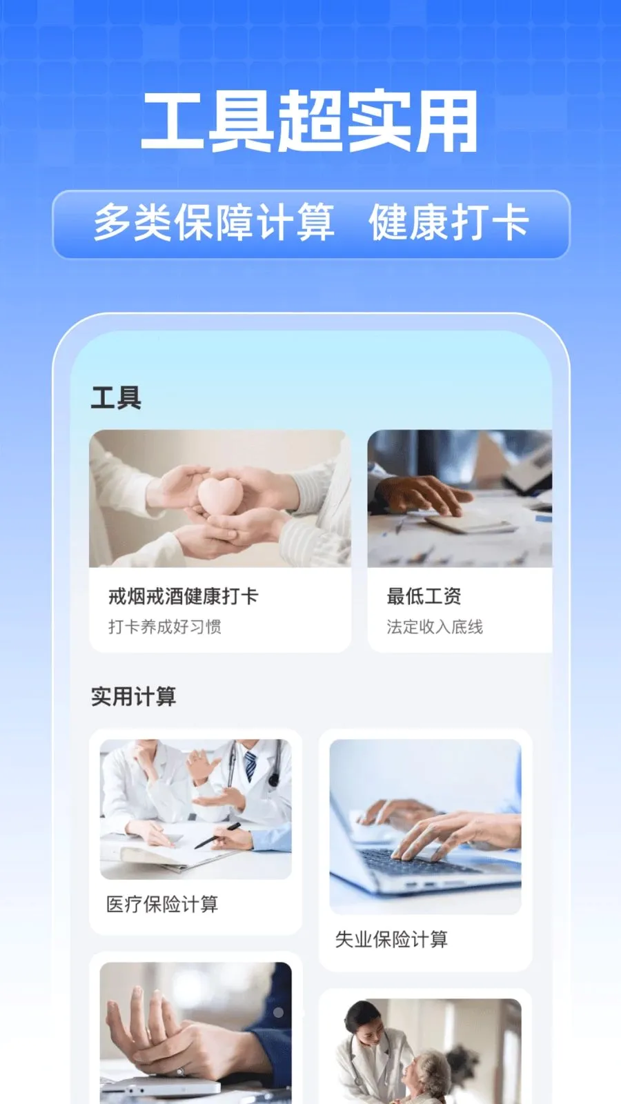 ȫ���籣���˼���(ҽ���籣����)v1.0.1 �ֻ����ͼ