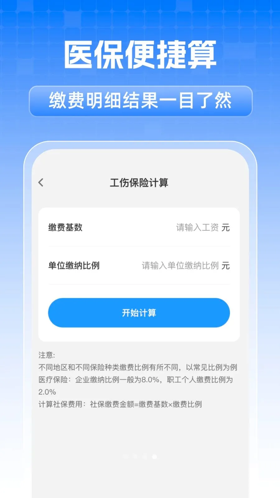 ȫ���籣���˼���(ҽ���籣����)v1.0.1 �ֻ����ͼ