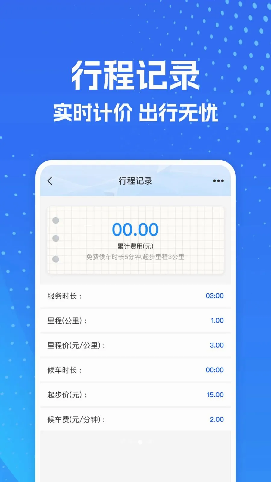 ���⳵ʵʱ�����(�๦�ܳ��м���)v1.0.0 �ֻ����ͼ