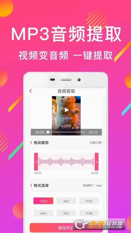 MP3��Ƶת����(��ʽת������)v1.0 �ֻ����ͼ