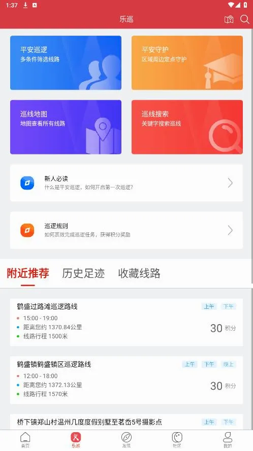 ƽ����Ѳ�����ֻ���v2.6.0 ��׿���ͼ