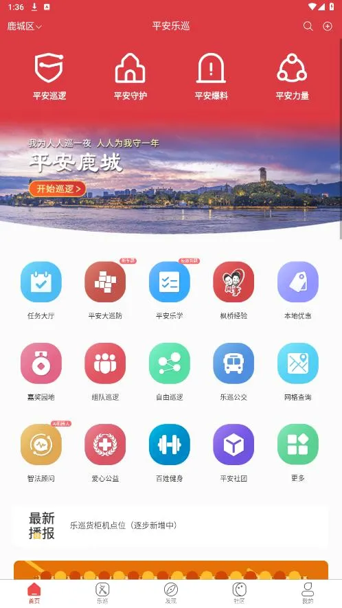 ƽ����Ѳ�����ֻ���v2.6.0 ��׿���ͼ