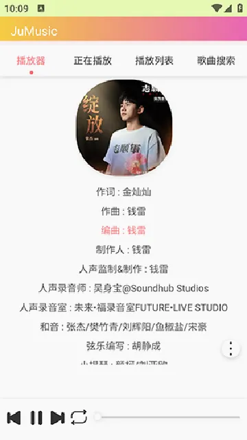 JuMusic(���ֲ�������)v0.26.05021953 �ٷ������ͼ