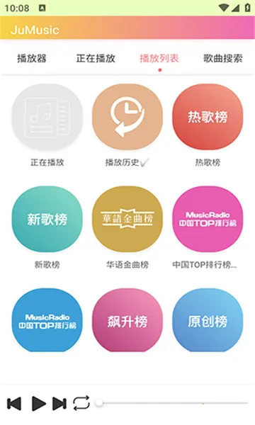 JuMusic(���ֲ�������)v0.26.05021953 �ٷ������ͼ