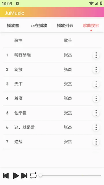 JuMusic(���ֲ�������)v0.26.05021953 �ٷ������ͼ