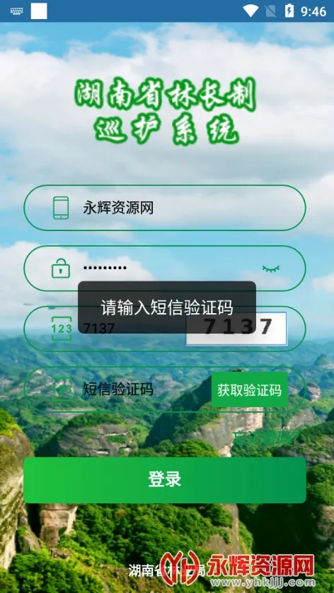 Ѳ��ϵͳ(����Ѳ������)v3.1.2 ��׿���ͼ