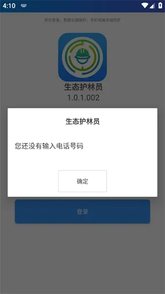 巡护系统(护林巡护软件) 巡护系统(护林巡护软件)