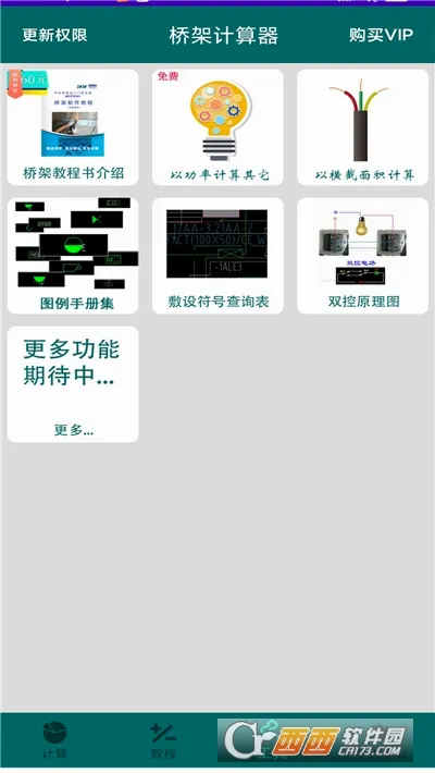 �żܼ�����(�żܼ��㹤��)v3.6 ��Ѱ��ͼ