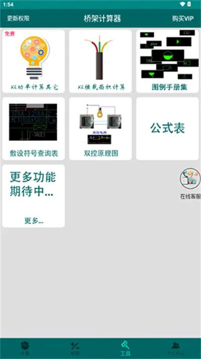 �żܼ�����(�żܼ��㹤��)v3.6 ��Ѱ��ͼ