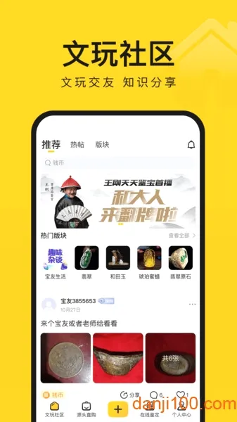 天天鉴宝(文玩鉴宝平台) 天天鉴宝(文玩鉴宝平台)
