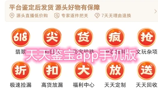 天天鉴宝(文玩鉴宝平台) 天天鉴宝(文玩鉴宝平台)
