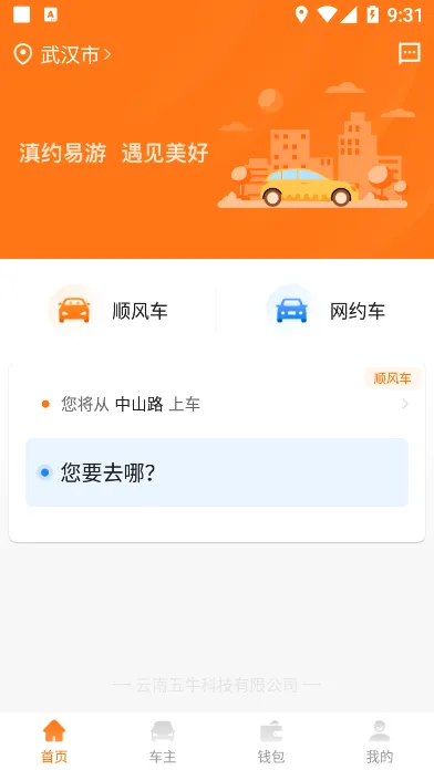 ��Լ����(˳�糵����ƽ̨)v1.07.011 �ֻ����ͼ