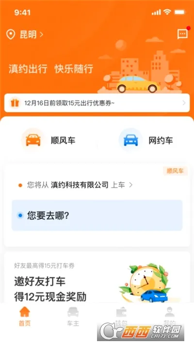 ��Լ����(˳�糵����ƽ̨)v1.07.011 �ֻ����ͼ