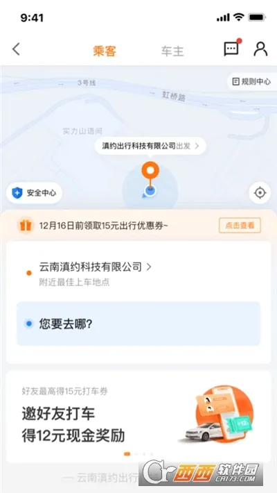 ��Լ����(˳�糵����ƽ̨)v1.07.011 �ֻ����ͼ