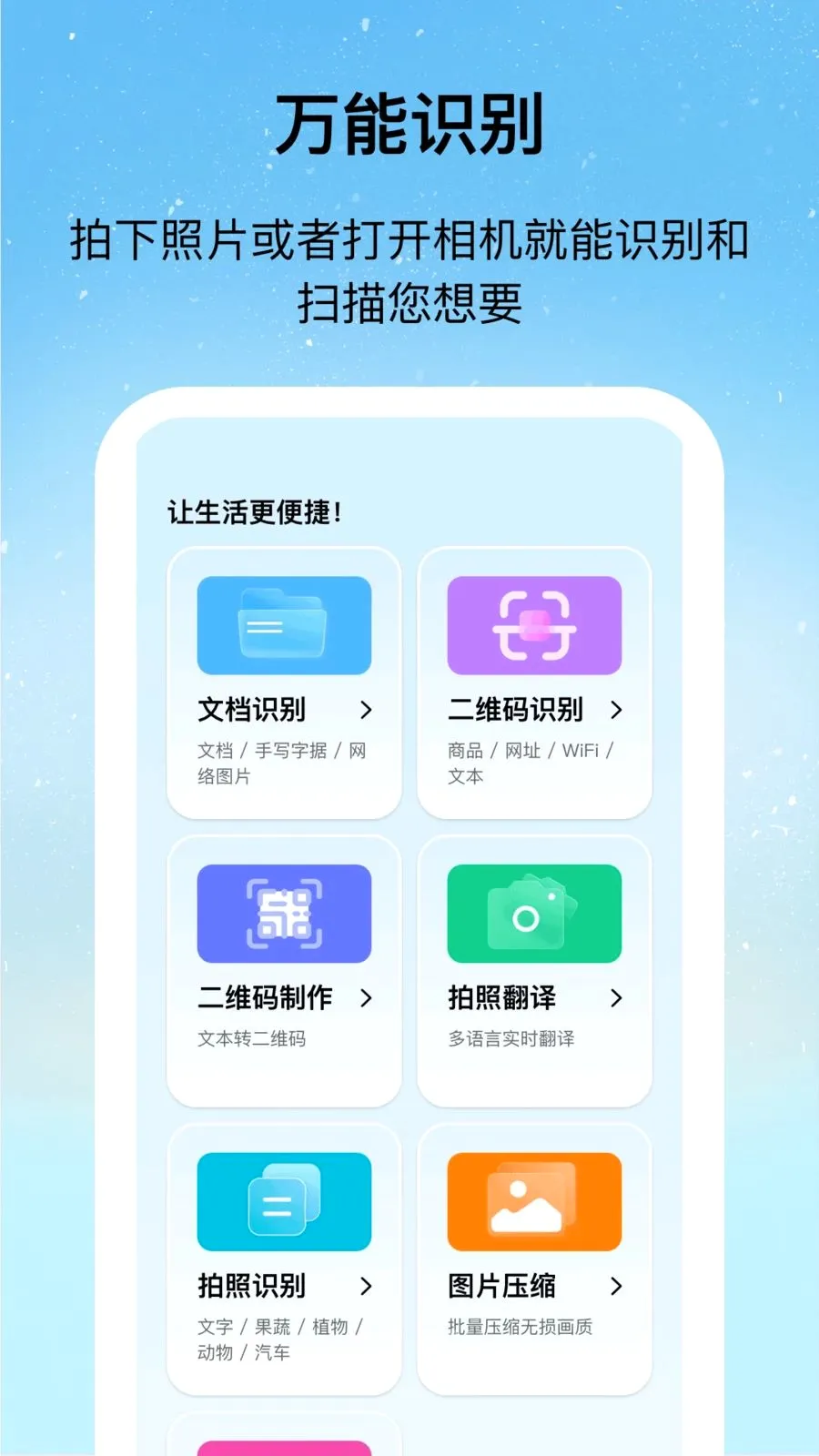 ������ɨ��(����ɨ��APP)v1.0.2 �ֻ����ͼ