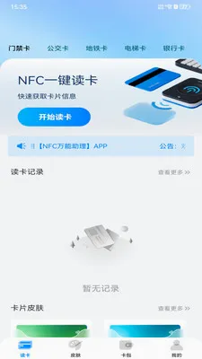 NFC���ܹ���(NFC��Ƭ����)v1.0.0 ��׿���ͼ
