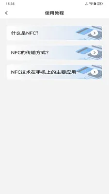 NFC���ܹ���(NFC��Ƭ����)v1.0.0 ��׿���ͼ
