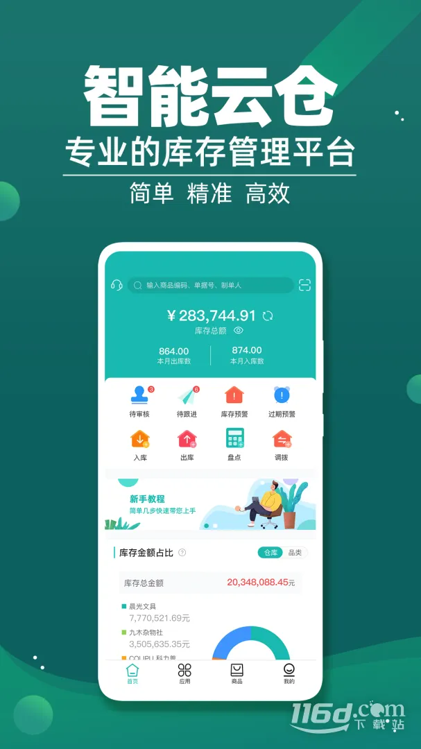 �����Ʋֿ�������׿���ֻ���v5.6.6 �ٷ������ͼ