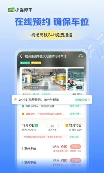 Сǿͣ��(ͣ����������)v7.3.1 ��Ѱ��ͼ