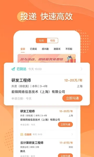51job前程无忧安卓版手机版 51job前程无忧安卓版手机版