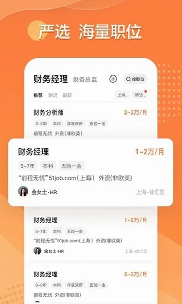 51job前程无忧安卓版手机版 51job前程无忧安卓版手机版