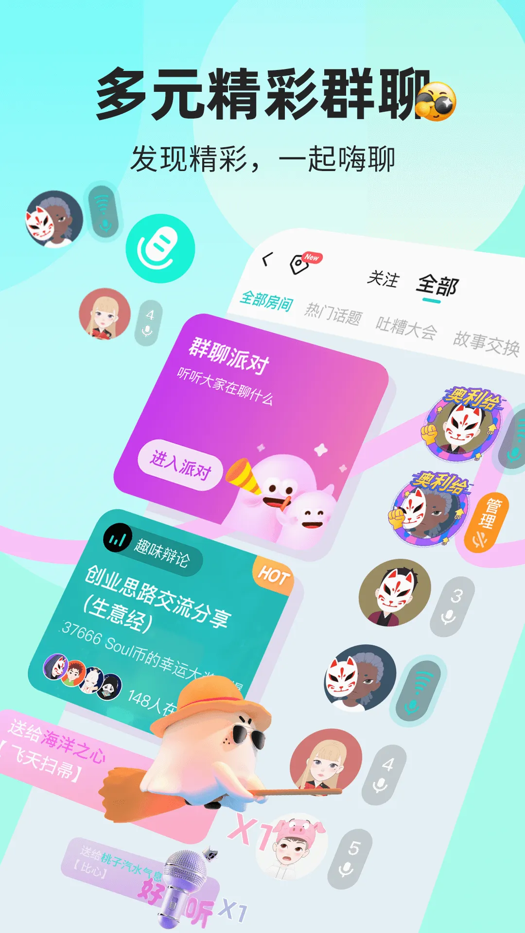 Soul���찲׿���ֻ���v6.13.0 �ٷ������ͼ