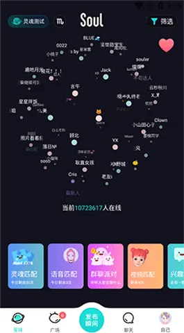 Soul聊天安卓版手机版 Soul聊天安卓版手机版