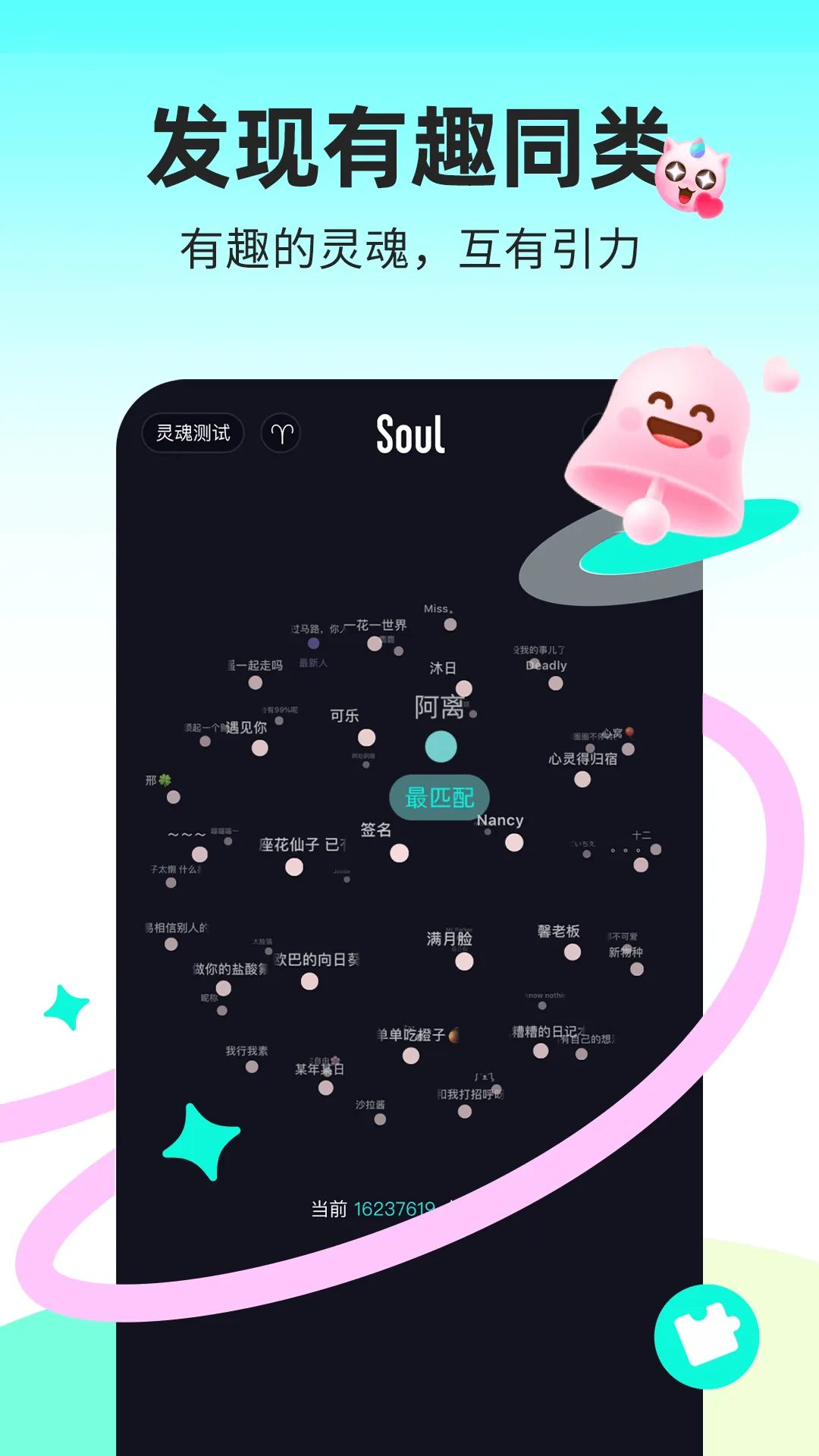 Soul���찲׿���ֻ���v6.13.0 �ٷ������ͼ
