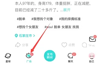 Soul聊天安卓版手机版 Soul聊天安卓版手机版