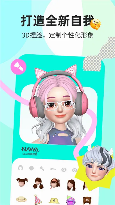 Soul���찲׿���ֻ���v6.13.0 �ٷ������ͼ