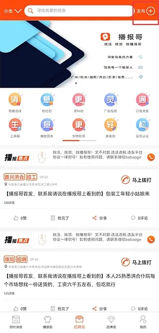 播报哥最新手机版 播报哥最新手机版