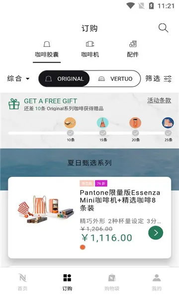 nespresso��˹���������ֻ���v1.1.8 ��׿���ͼ