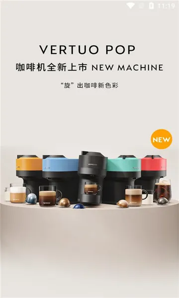 nespresso��˹���������ֻ���v1.1.8 ��׿���ͼ