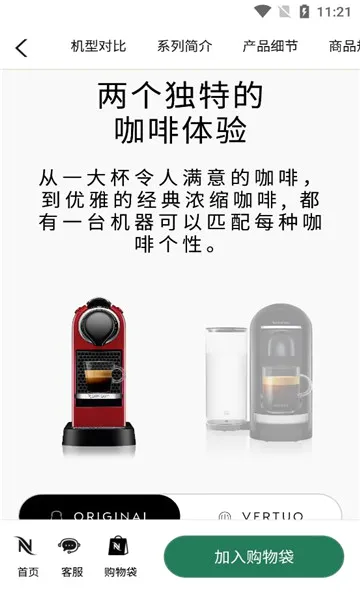 nespresso��˹���������ֻ���v1.1.8 ��׿���ͼ