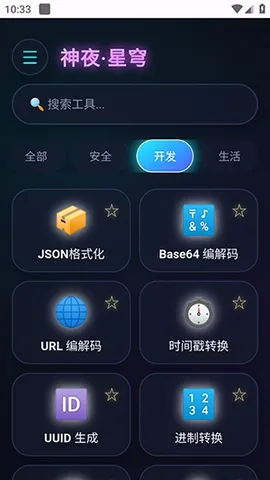 神夜工具箱(多功能工具应用) 神夜工具箱(多功能工具应用)